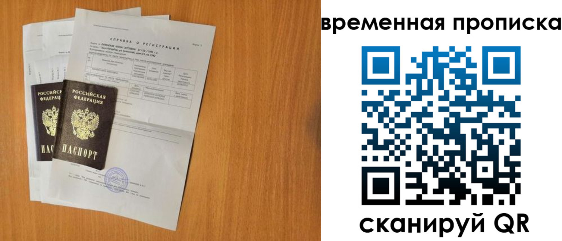 прописка законно в Коммунаре