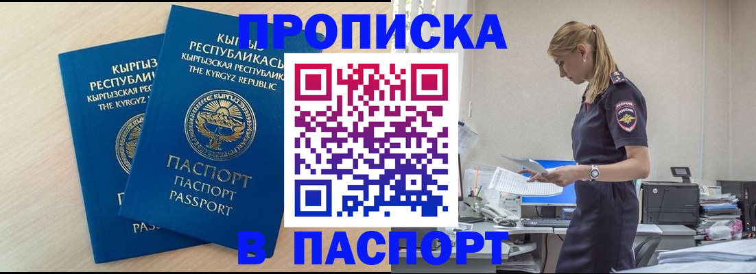прописка для кредита в Коммунаре