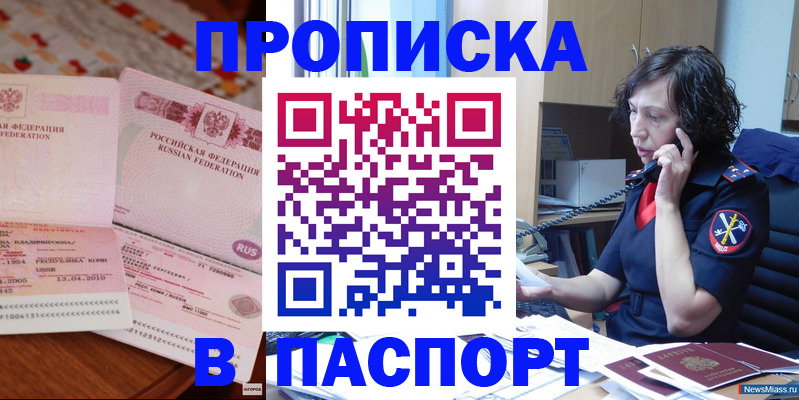 прописка для школы в Коммунаре